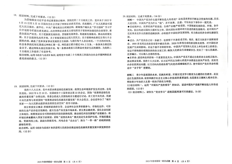 2023壮族自治区玉林北流四校高一下学期期中联考政治试题03