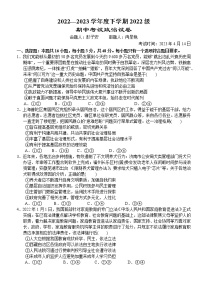 2023荆州沙中学高一下学期4月期中政治试题含答案