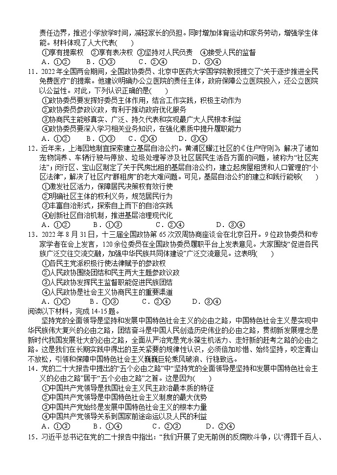 2023荆州沙中学高一下学期4月期中政治试题含答案03