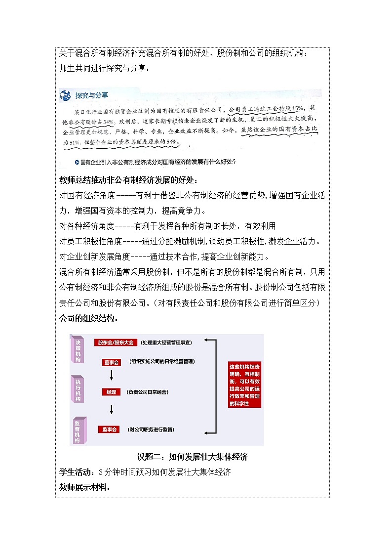 坚持“两个毫不动摇” 教案高中政治统编版必修二经济与社会 (1)03