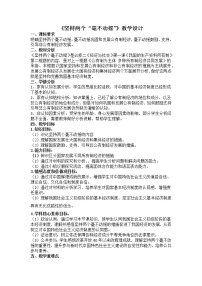 政治 (道德与法治)必修2 经济与社会坚持“两个毫不动摇”教案及反思