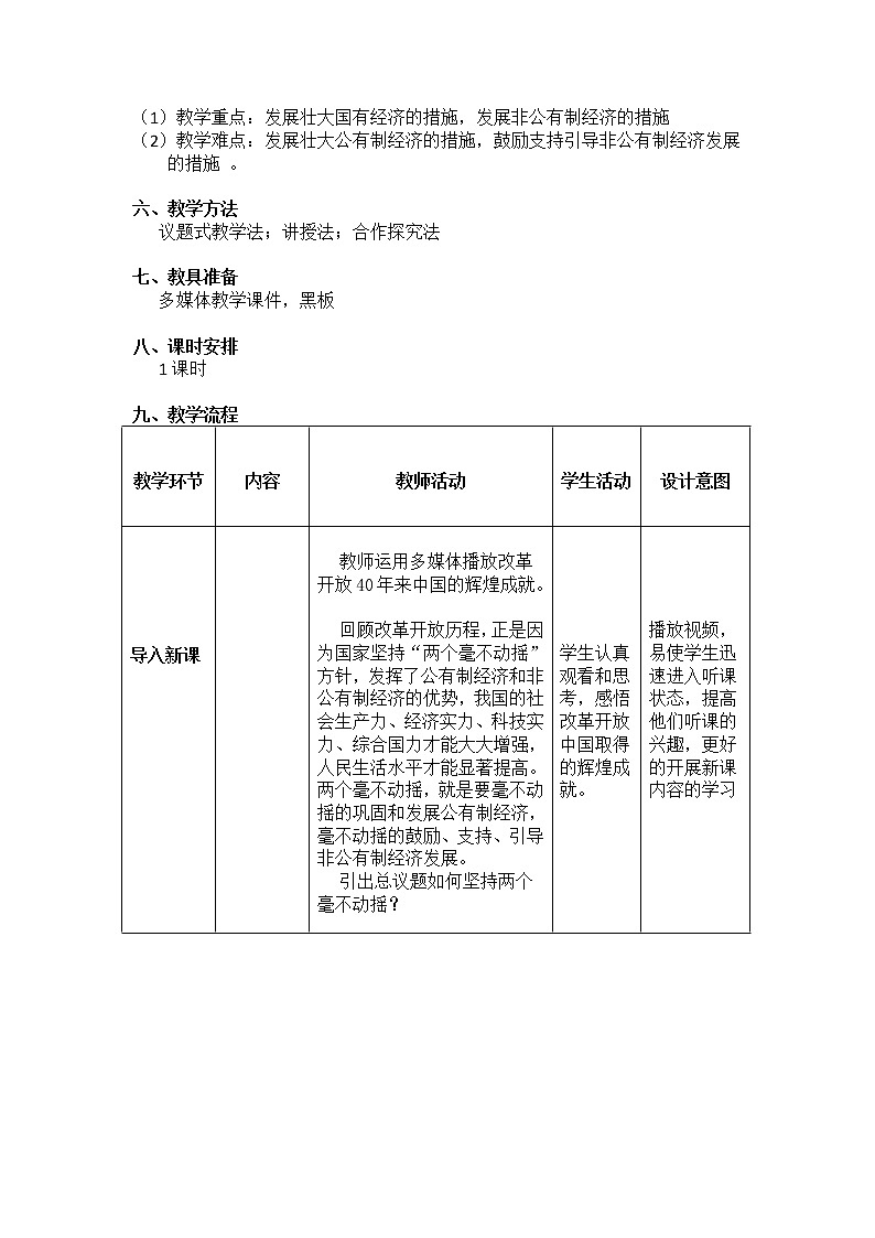坚持“两个毫不动摇” 教案高中政治统编版必修二经济与社会 (2)第2页