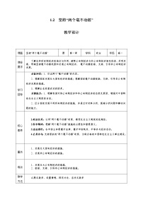 政治 (道德与法治)必修2 经济与社会坚持“两个毫不动摇”教学设计