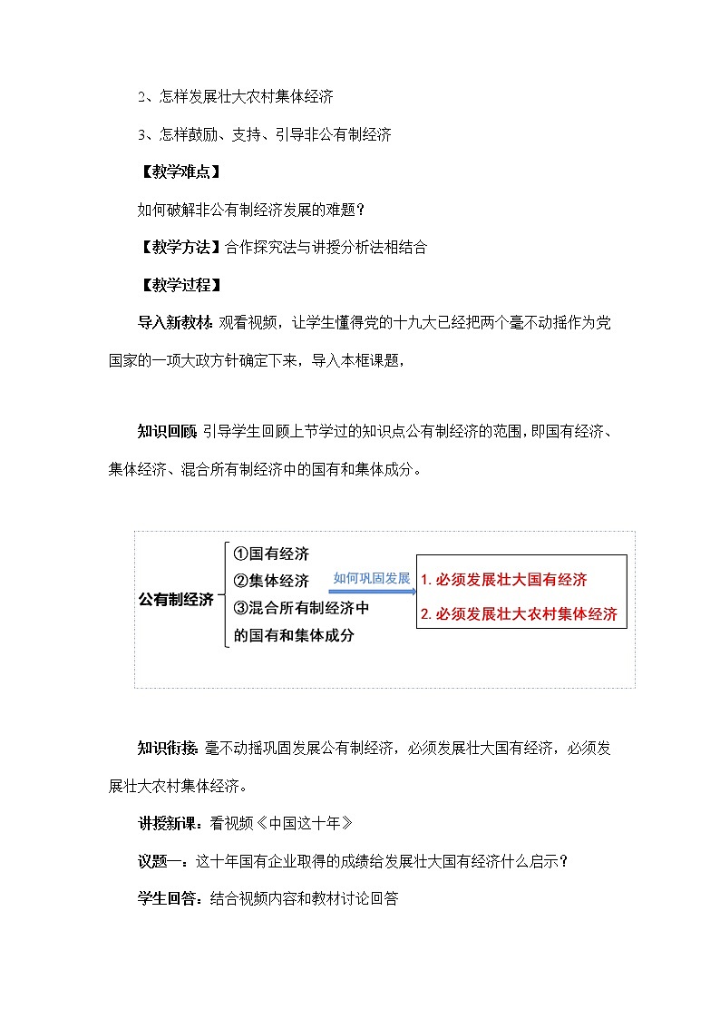 坚持“两个毫不动摇” 教案高中政治统编版必修二经济与社会 (5)02