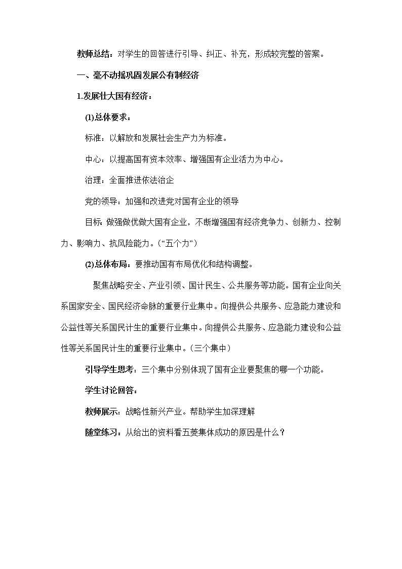 坚持“两个毫不动摇” 教案高中政治统编版必修二经济与社会 (5)03