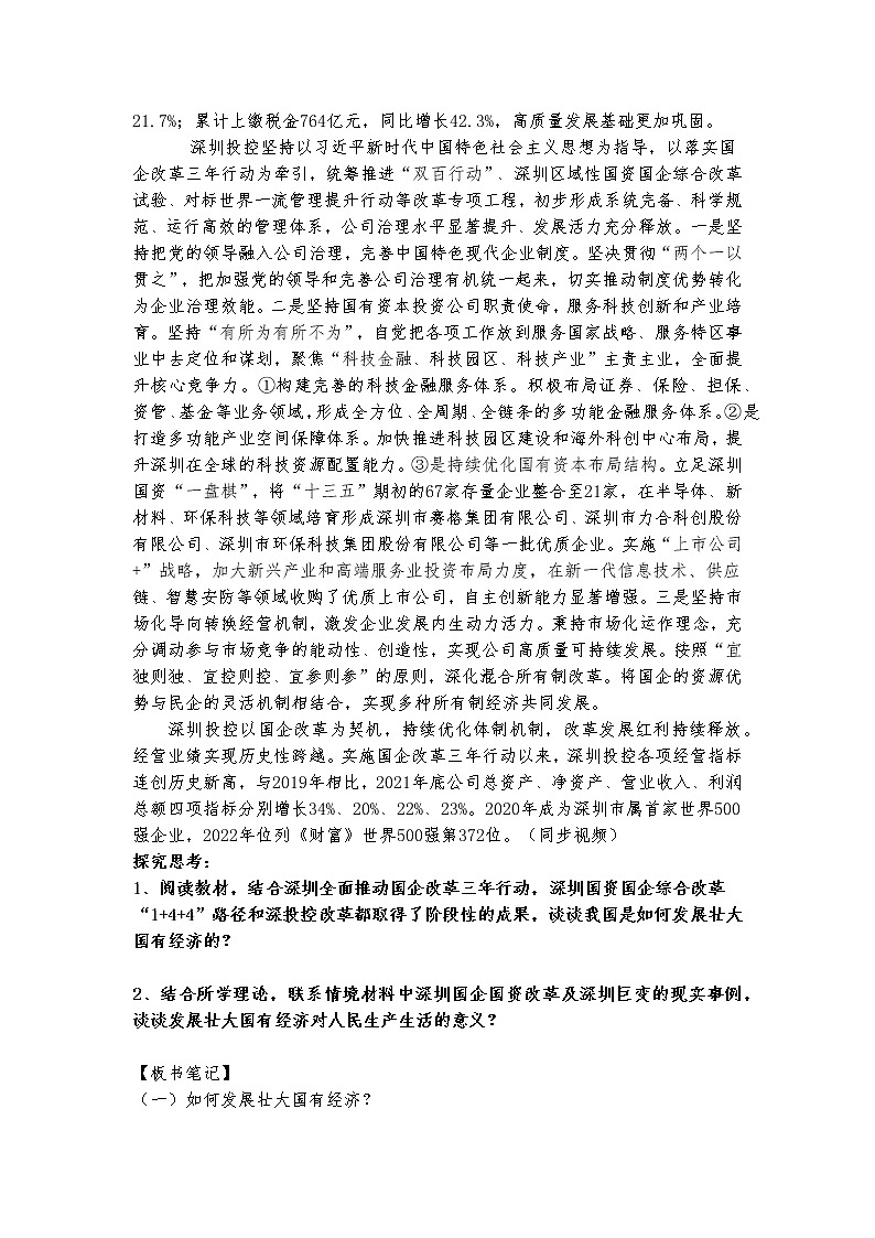 坚持“两个毫不动摇” 教案高中政治统编版必修二经济与社会 (6)第3页