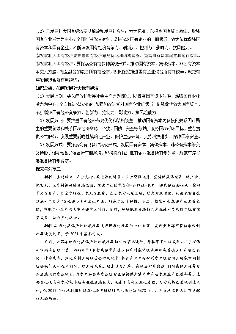 坚持“两个毫不动摇” 教案高中政治统编版必修二经济与社会 (10)第3页