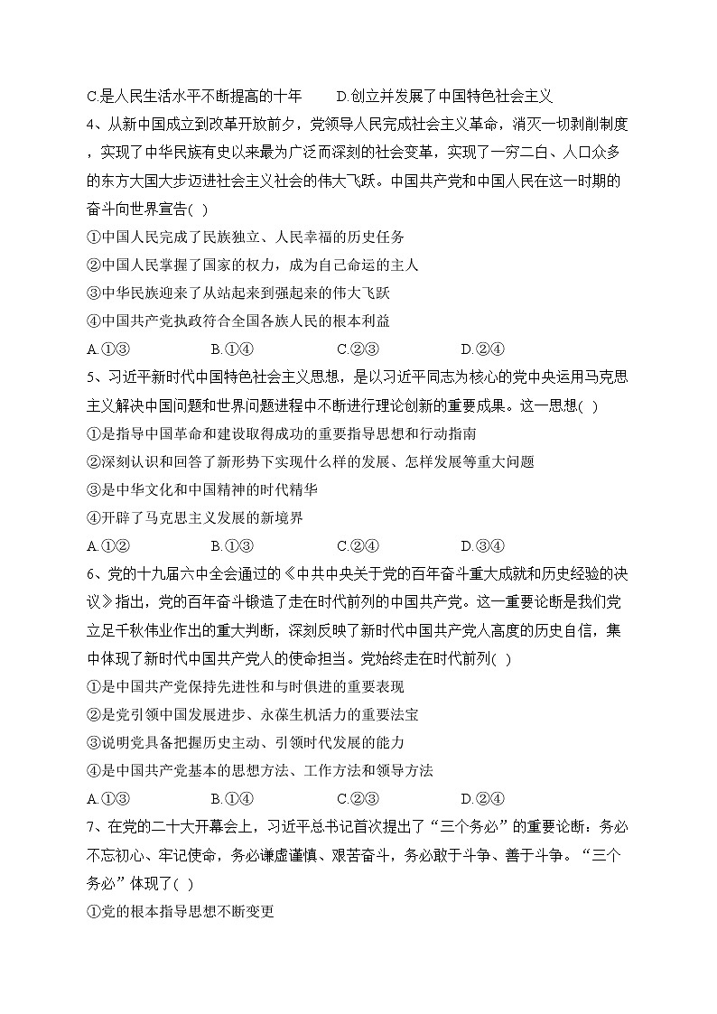 重庆市2022-2023学年下学期高一联考政治试卷（含答案）第2页