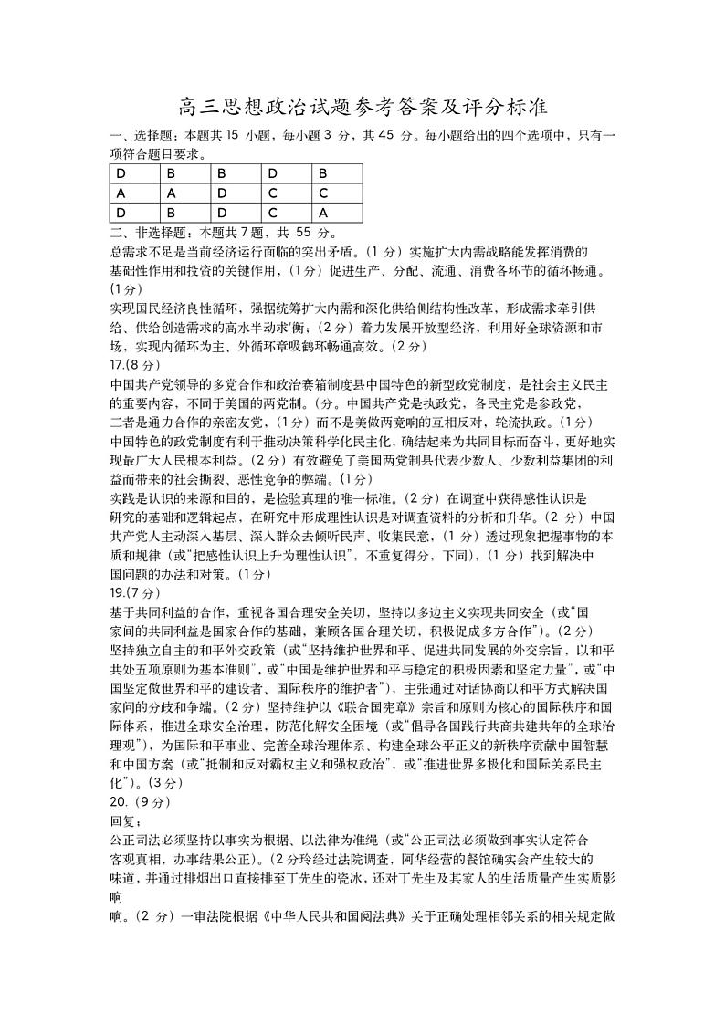 政治参考答案第1页