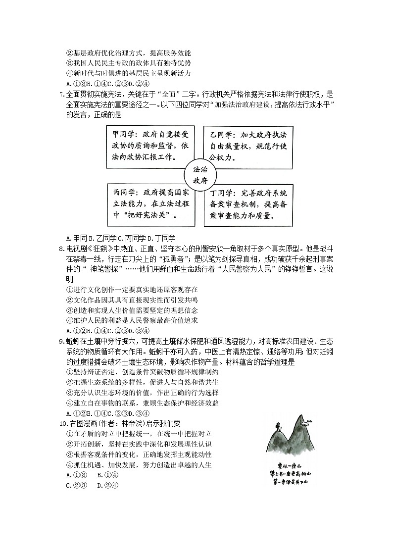 2023届广东省深圳市第二次调研考试（二模）政治试题第3页