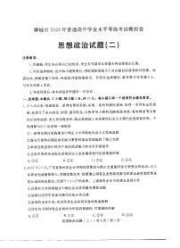 2023聊城-高三下学期高考二模政治PDF含答案