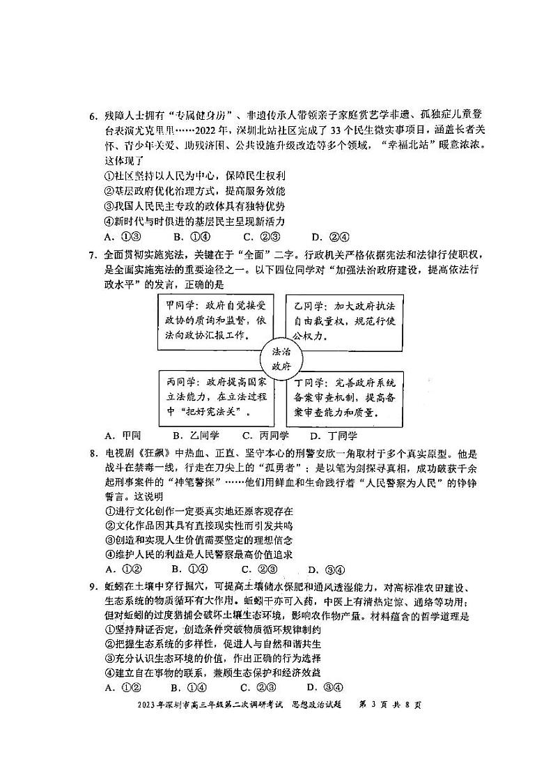 2023深圳高三年级下学期二模调研考试政治03