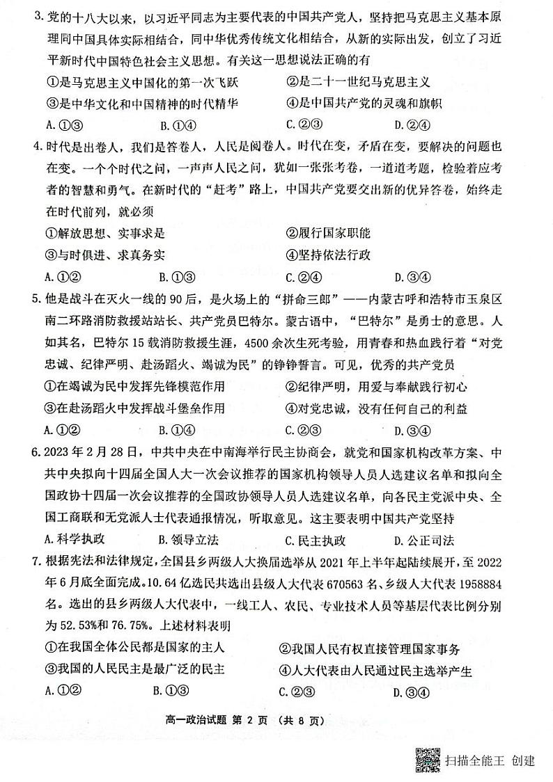 2023连云港高一下学期期中考试政治PDF版含解析02