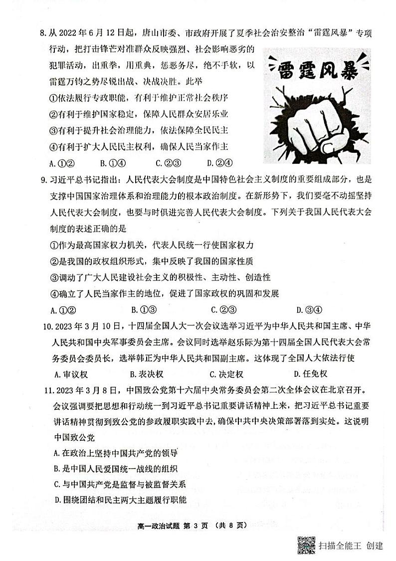 2023连云港高一下学期期中考试政治PDF版含解析03