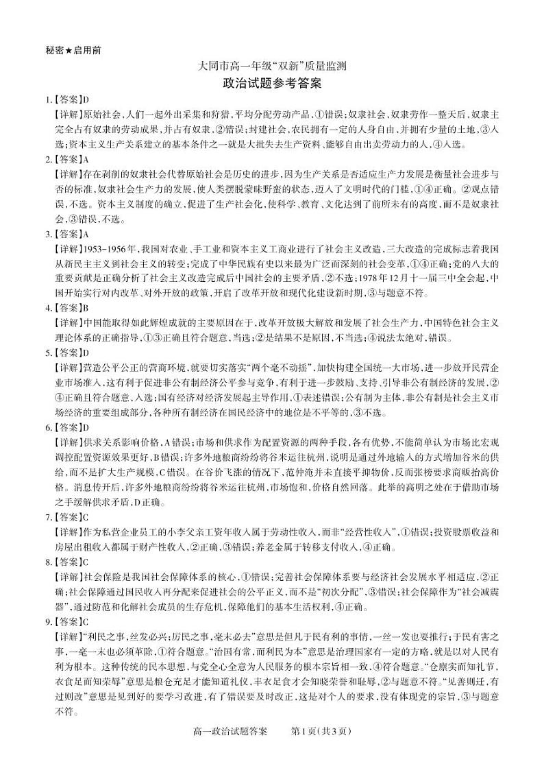 大同高一期中考试政治答案_Print第1页