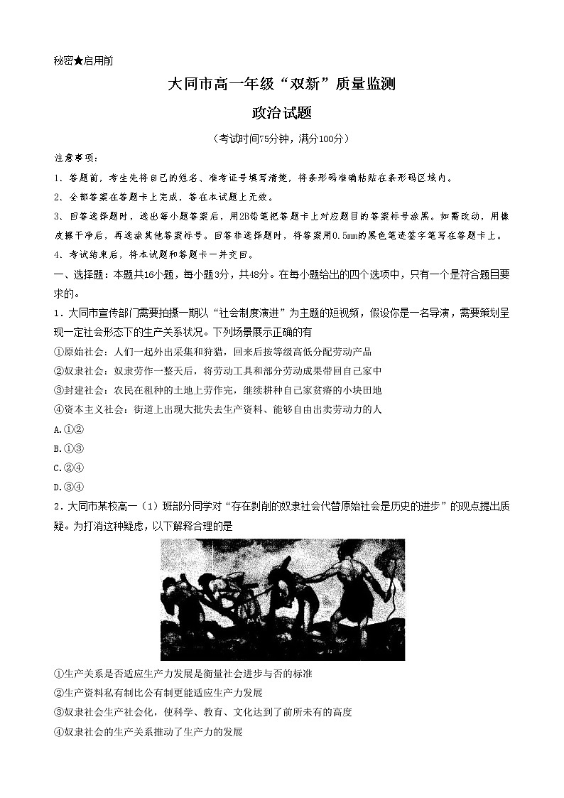 山西省大同市2022-2023学年高一年级下学期期中双新质量监测政治试题无答案第1页