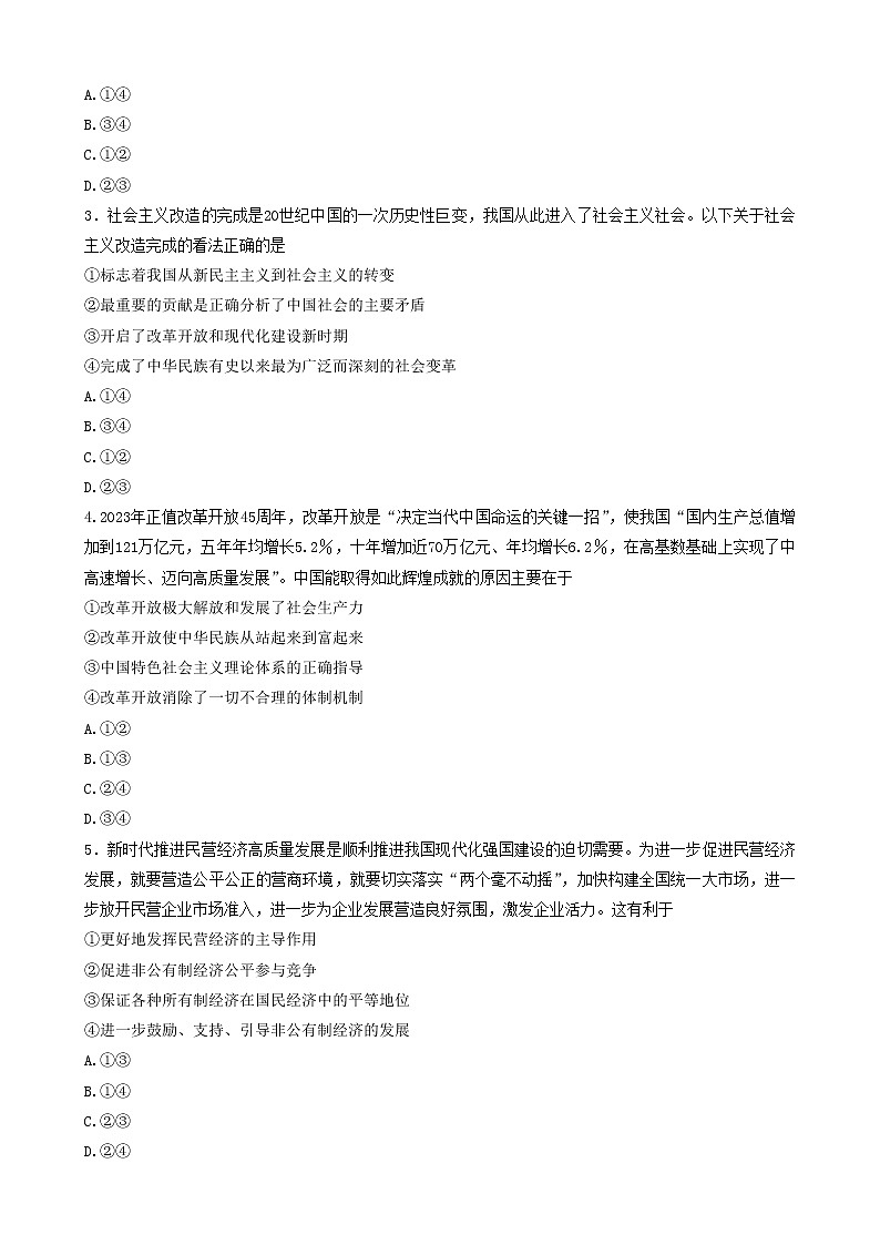 山西省大同市2022-2023学年高一年级下学期期中双新质量监测政治试题无答案第2页