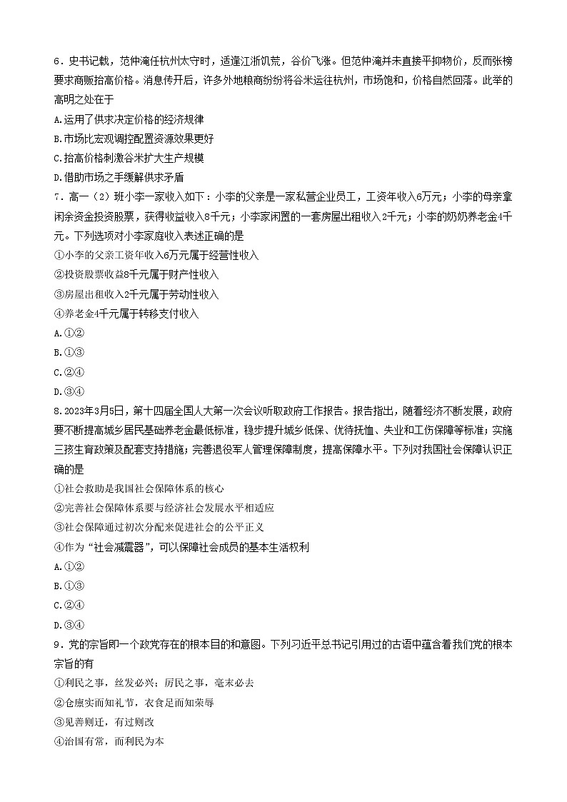 山西省大同市2022-2023学年高一年级下学期期中双新质量监测政治试题无答案第3页