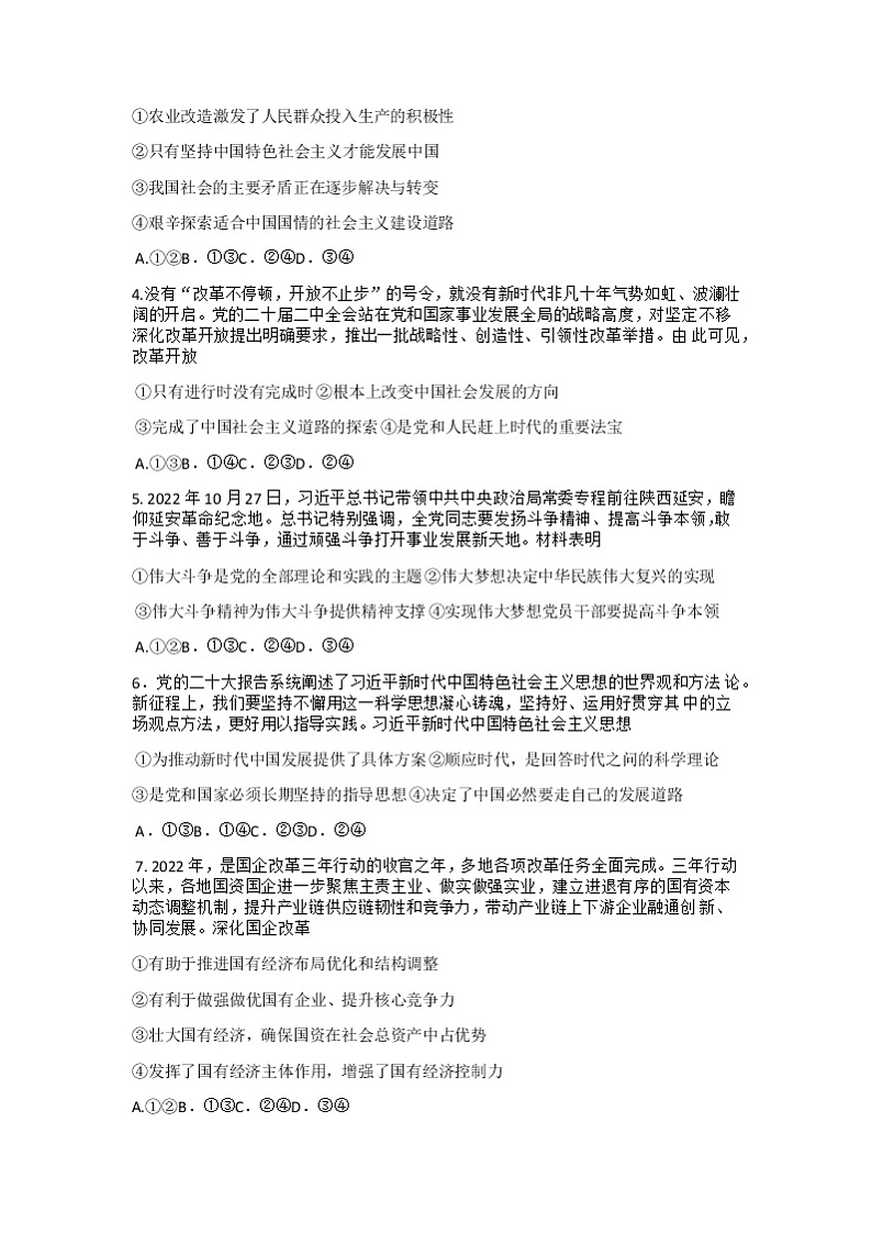 2023湖南省湖湘教育三新探索协作体高一下学期期中考试政治试题无答案02