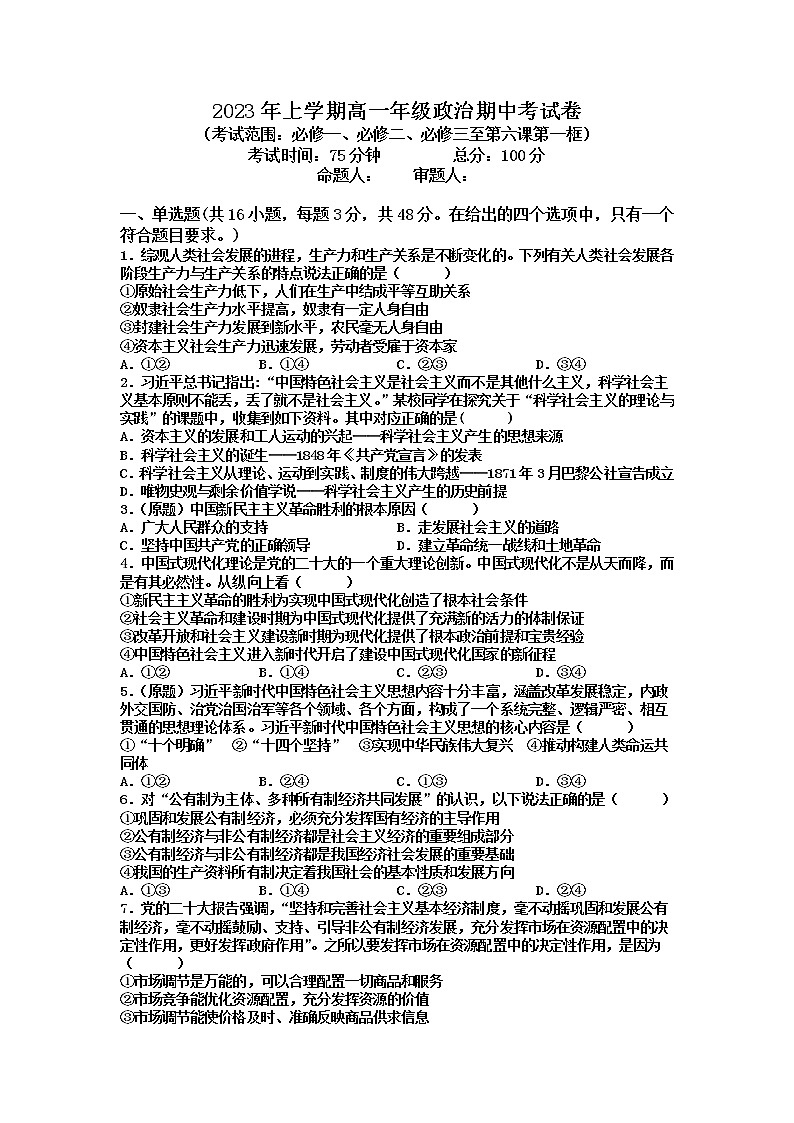 2023湖南省邵东市一中高一下学期期中考试政治试题含答案第1页