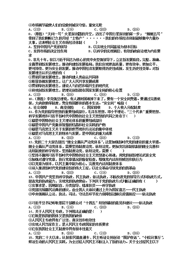 2023湖南省邵东市一中高一下学期期中考试政治试题含答案第2页