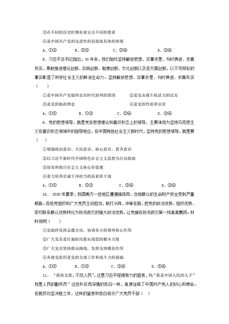 2023怀化五中高一下学期期中考试政治试题含答案03