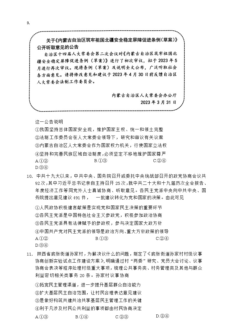 山东省潍坊市五县市2022-2023学年高一下学期期中考试政治试题第3页