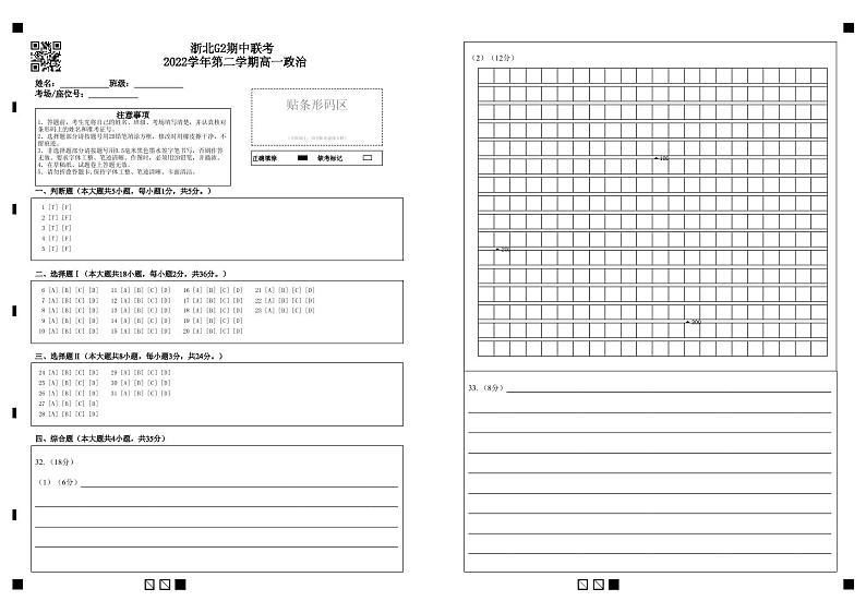 2023浙江省浙北G2联盟高一下学期4月期中联考试题政治含答案01