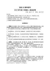 2023浙江省浙北G2联盟高一下学期4月期中联考试题政治含答案