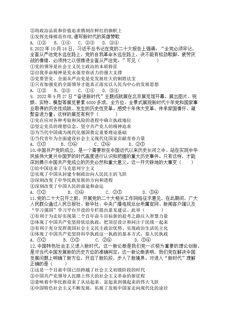 2023浙江省浙北G2联盟高一下学期4月期中联考试题政治含答案02