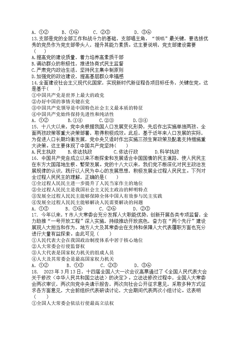 2023浙江省浙北G2联盟高一下学期4月期中联考试题政治含答案03