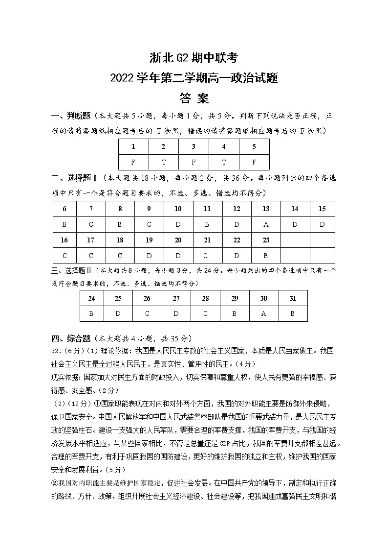 2023浙江省浙北G2联盟高一下学期4月期中联考试题政治含答案01