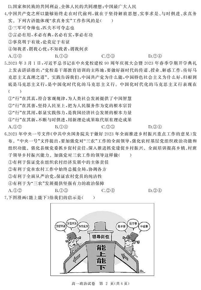 高一政治第2页