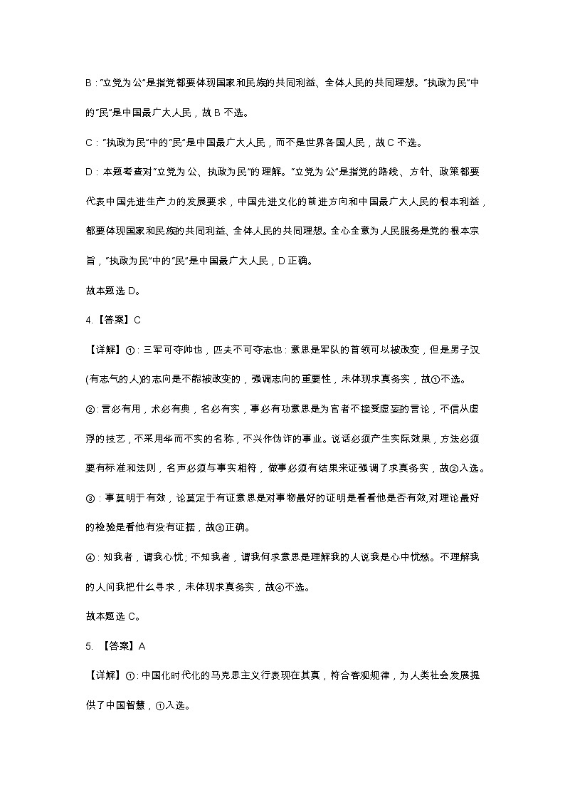 湖北省部分普通高中联盟2022-2023学年高一下学期期中联考政治答案和解析第2页
