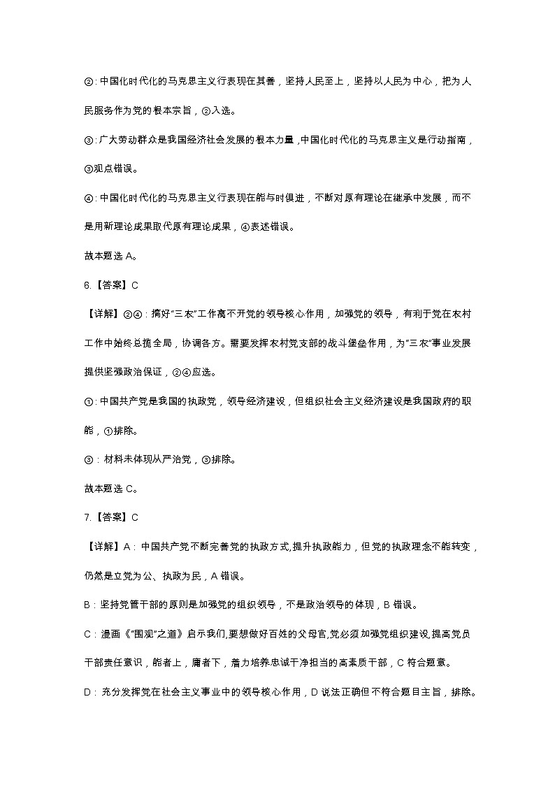湖北省部分普通高中联盟2022-2023学年高一下学期期中联考政治答案和解析第3页