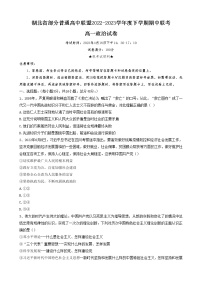 2023湖北省部分普通高中联盟高一下学期期中联考政治试卷含答案