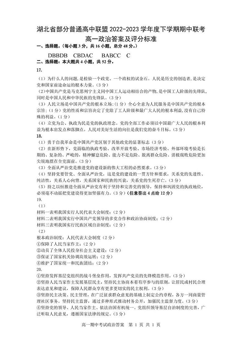 高一政治答案第1页