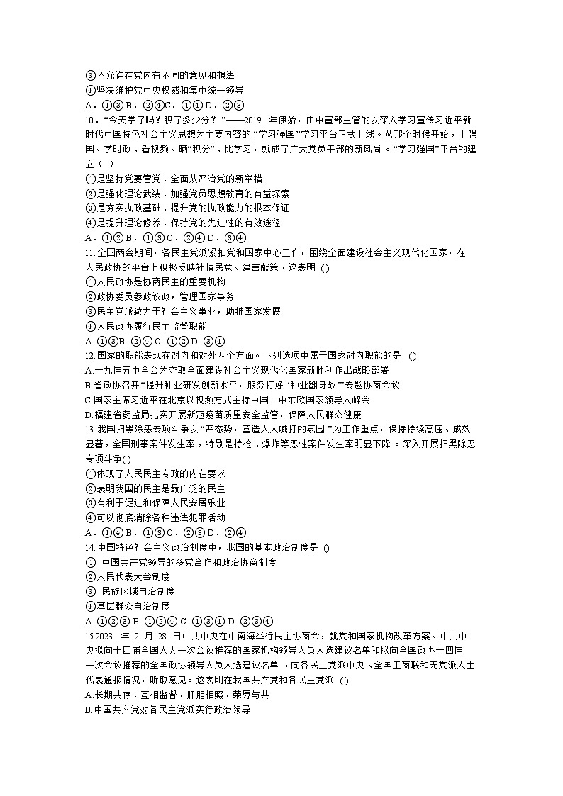 2023宁波三锋教研联盟高一下学期期中联考政治试题含答案02