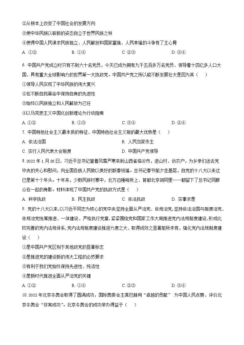 天津市第二十中学2022-2023学年高一下学期第一次统练政治试题第2页