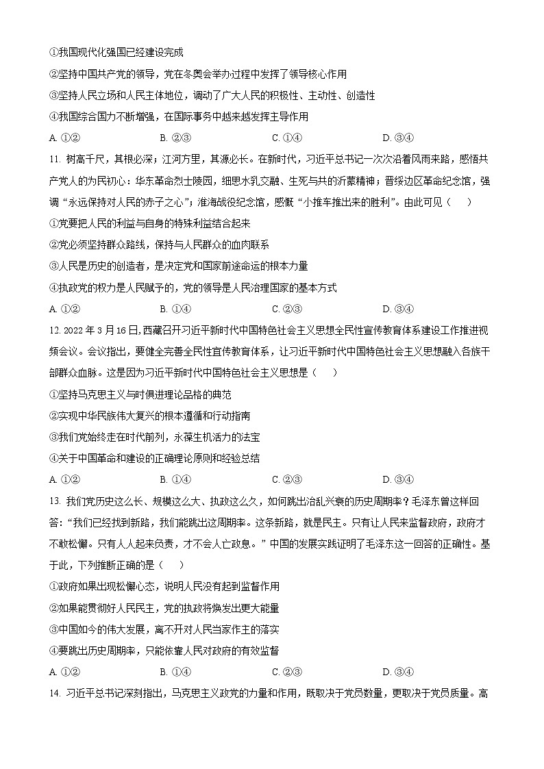 天津市第二十中学2022-2023学年高一下学期第一次统练政治试题第3页