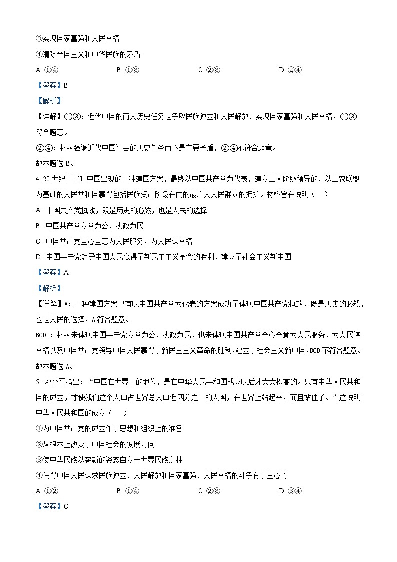 天津市第二十中学2022-2023学年高一下学期第一次统练政治试题含解析第2页
