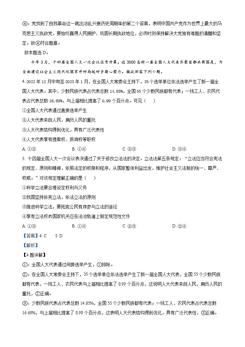 广东省广州市普通高中2022-2023学年高三政治下学期第二次综合测试（二模）试卷（Word版附解析）03