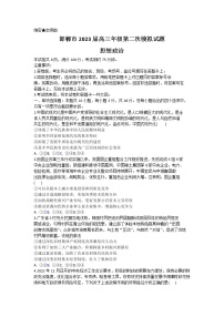 河北省邯郸市2022-2023学年高三下学期二模政治试题（Word版附解析）