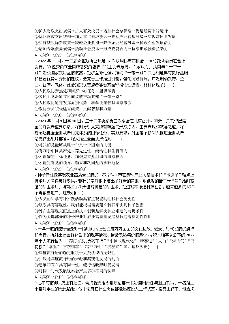 河北省邯郸市2022-2023学年高三下学期二模政治试题（Word版附解析）02