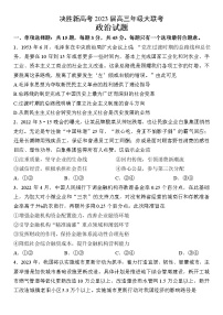 江苏省决胜新高考2022-2023学年高三政治下学期4月大联考试题（Word版附答案）