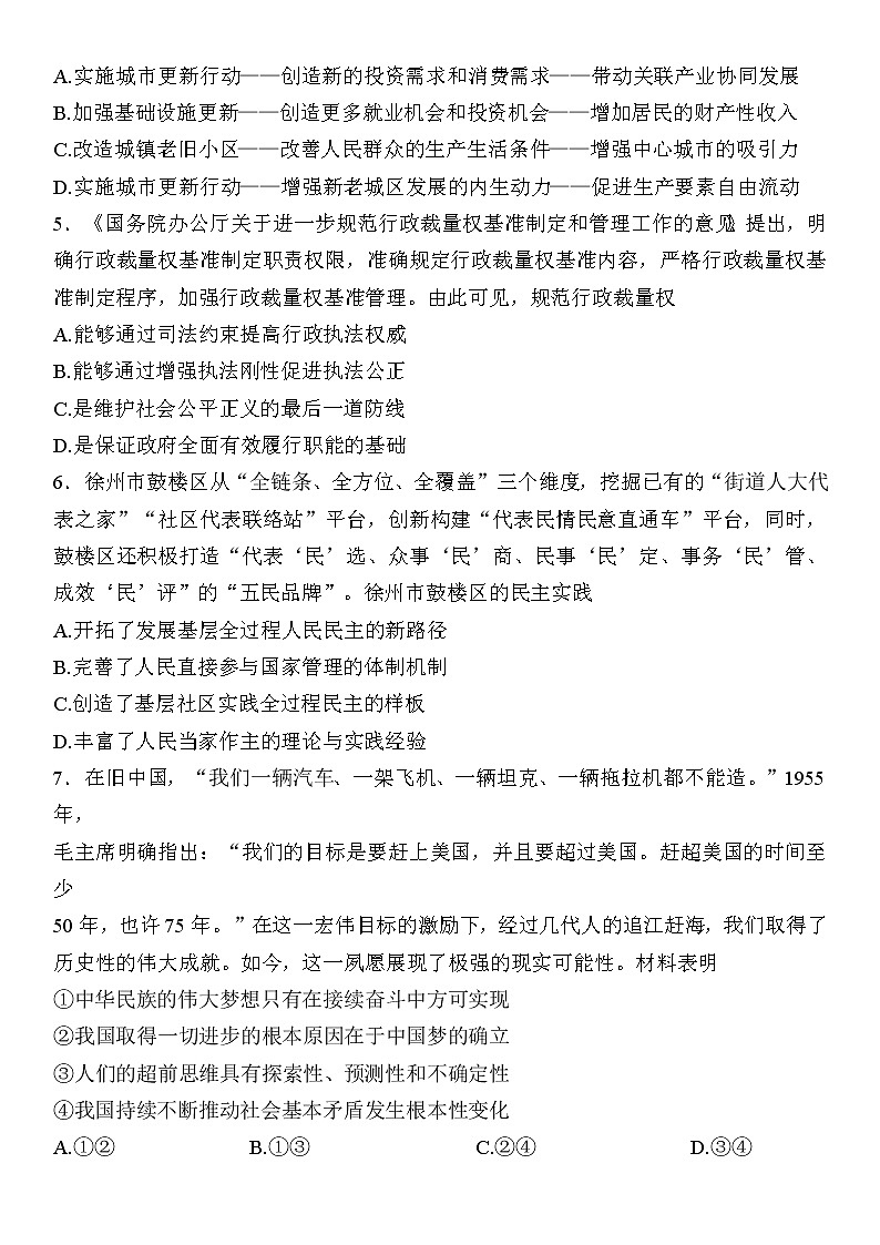 江苏省决胜新高考2022-2023学年高三政治下学期4月大联考试题（Word版附答案）02