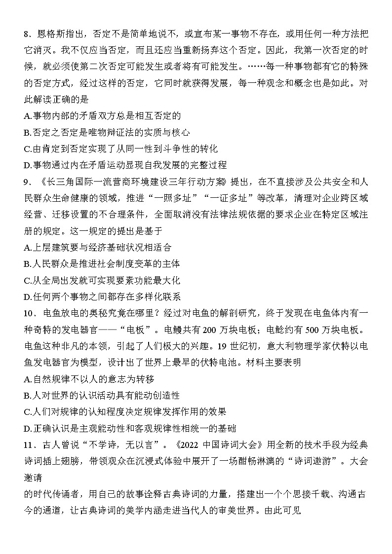 江苏省决胜新高考2022-2023学年高三政治下学期4月大联考试题（Word版附答案）03