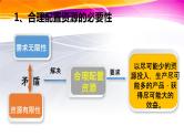 2.1使市场在资源配置中起决定性作用课件