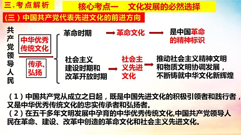 第九课发展中国特色社会主义文化+课件-2023届高考政治一轮复习统编版必修四哲学与文化统编版必修四哲学与文化 -第7页