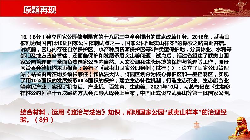 2022年山东省高考政治 主观题第16题说题 课件02